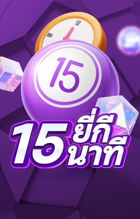 lottoyeekee_15min1